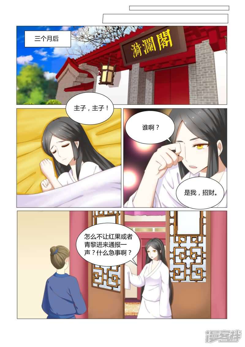 《红颜如夕》第17话上 沈公子，快进来 第2页