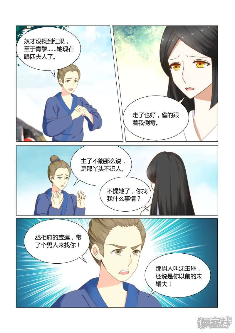 《红颜如夕》第17话上 沈公子，快进来 第3页