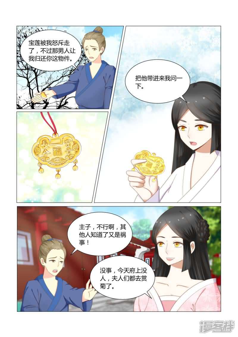 《红颜如夕》第17话上 沈公子，快进来 第4页