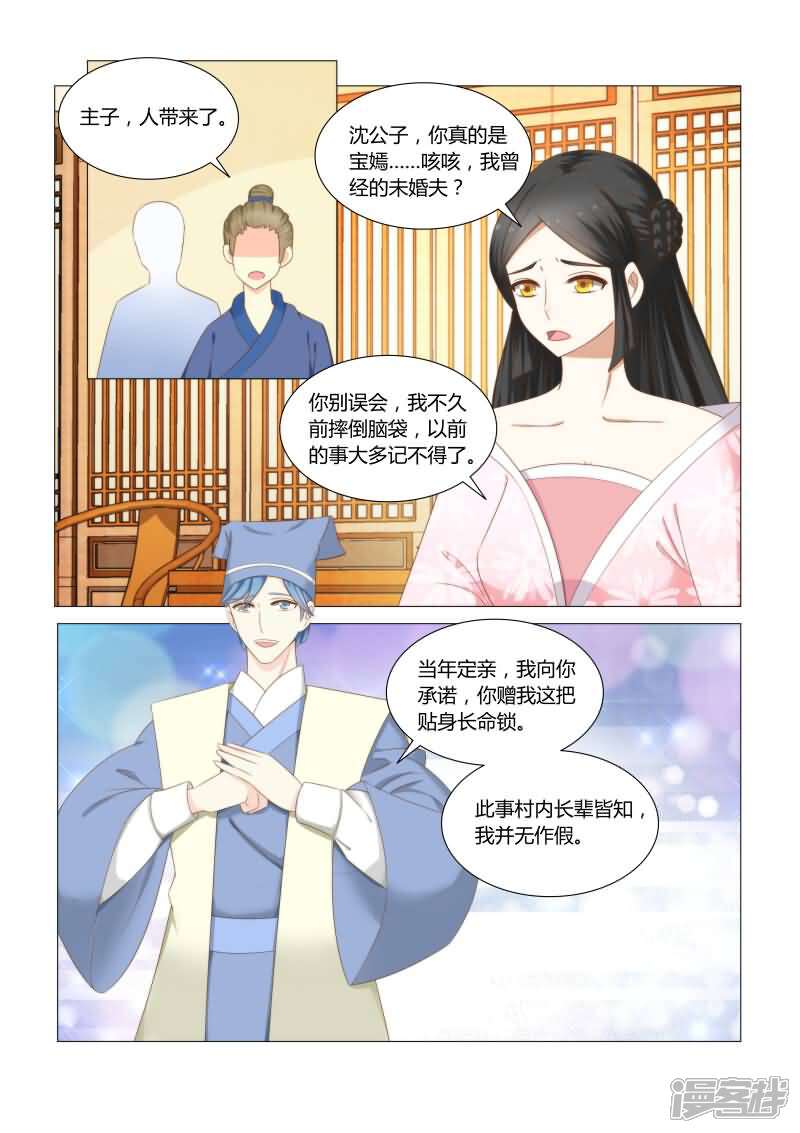 《红颜如夕》第17话上 沈公子，快进来 第5页