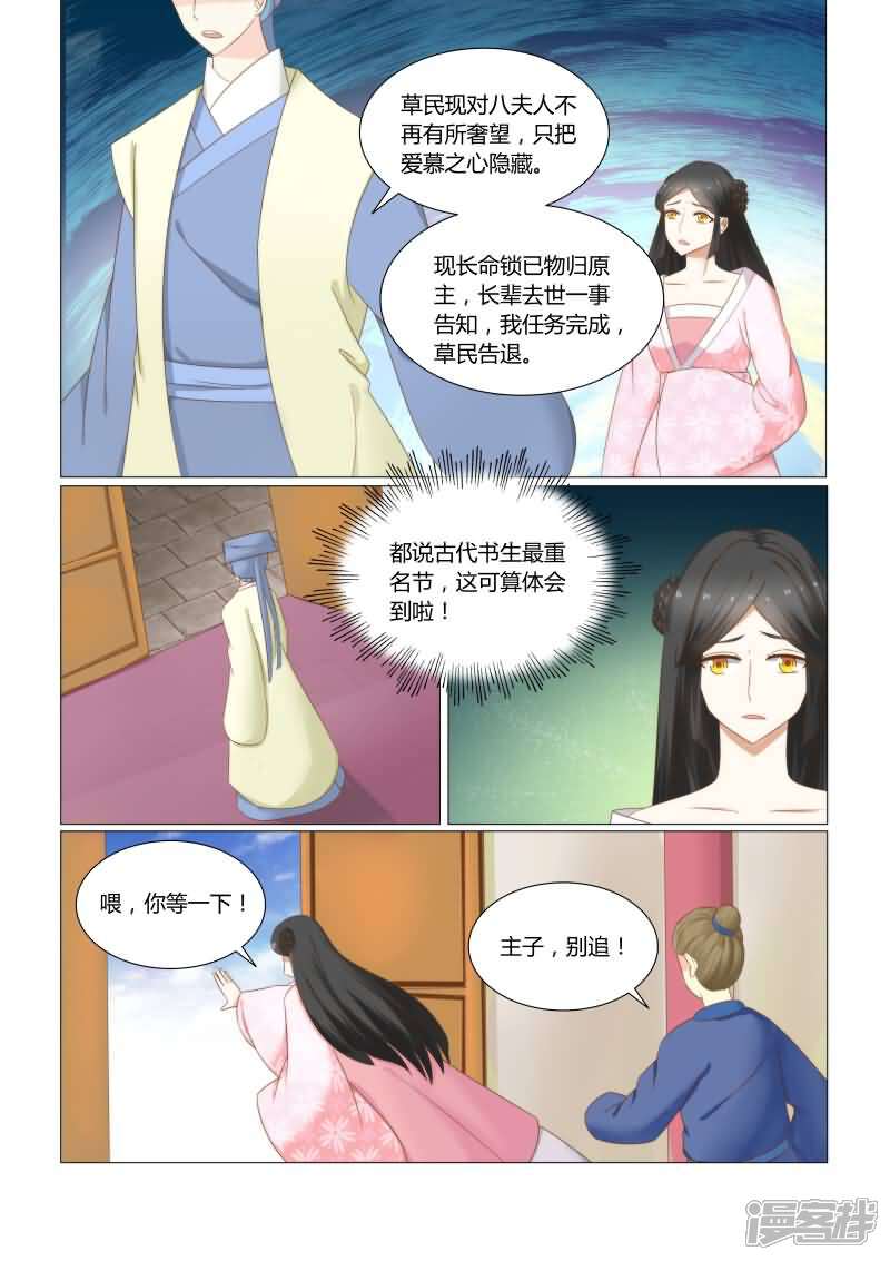 《红颜如夕》第17话上 沈公子，快进来 第6页