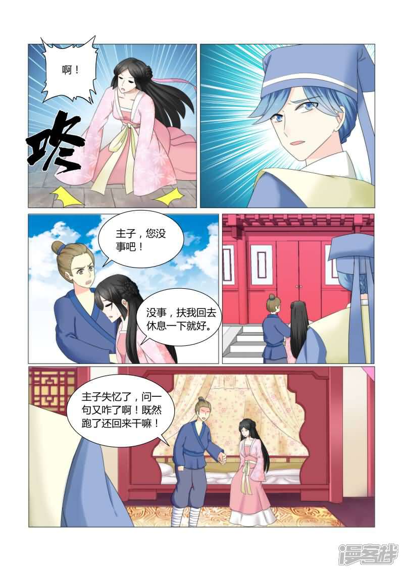 《红颜如夕》第17话上 沈公子，快进来 第7页