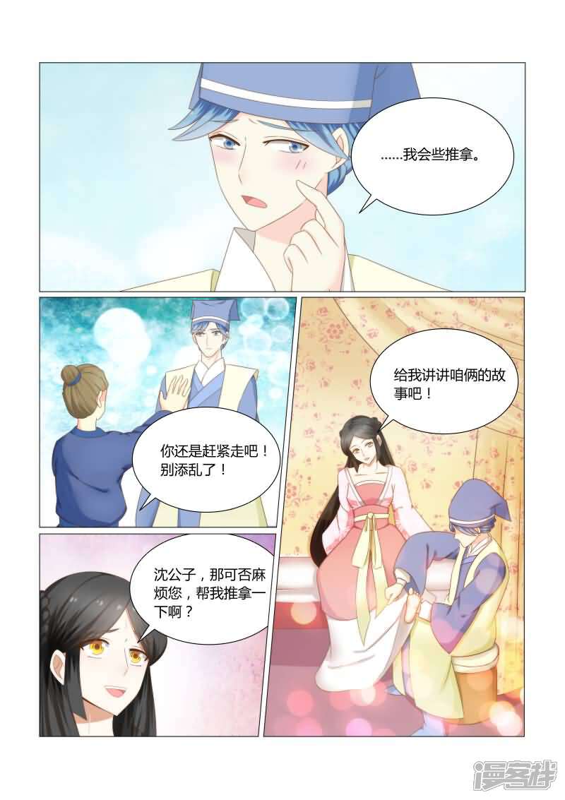 《红颜如夕》第17话上 沈公子，快进来 第8页