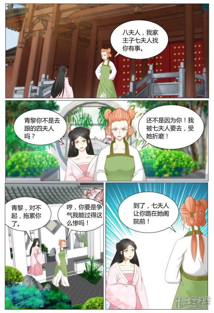 《红颜如夕》第18话上 自降身份的后果 第1页