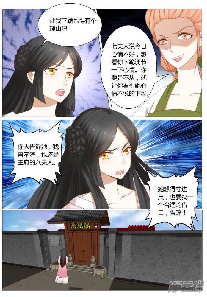 《红颜如夕》第18话上 自降身份的后果 第2页