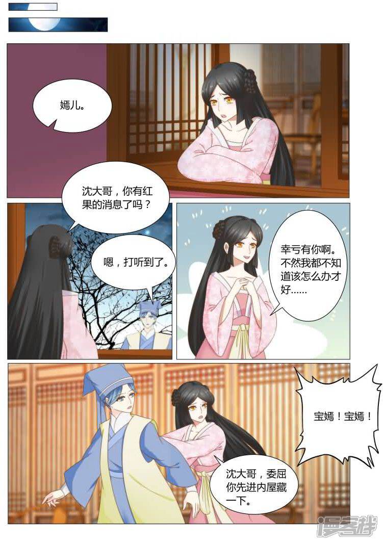 《红颜如夕》第18话上 自降身份的后果 第3页