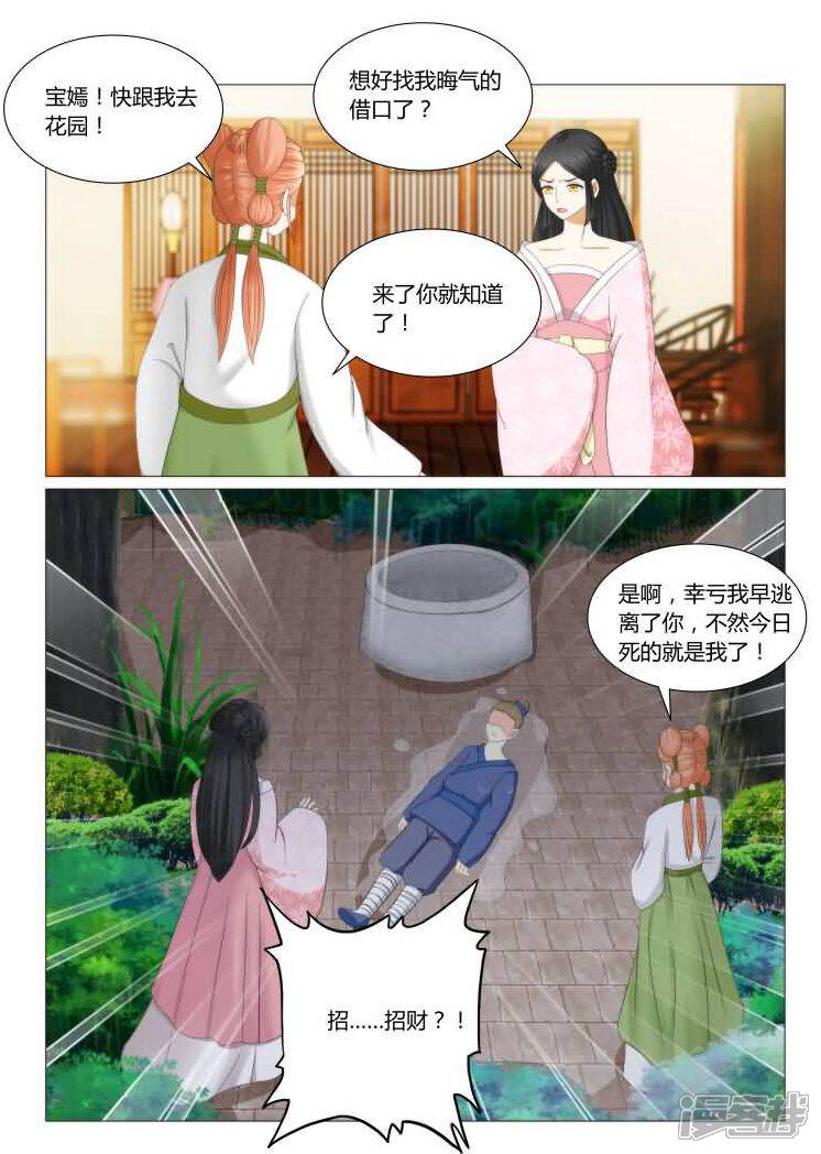 《红颜如夕》第18话上 自降身份的后果 第4页