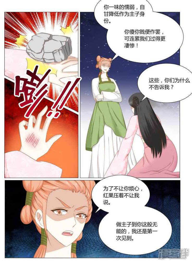 《红颜如夕》第18话上 自降身份的后果 第7页