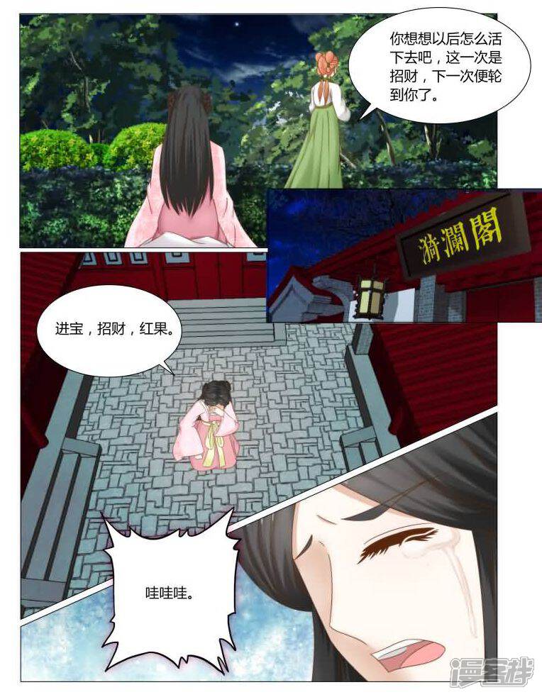 《红颜如夕》第18话上 自降身份的后果 第8页
