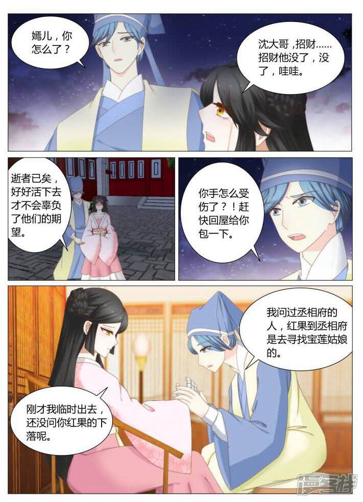 《红颜如夕》第18话上 自降身份的后果 第9页