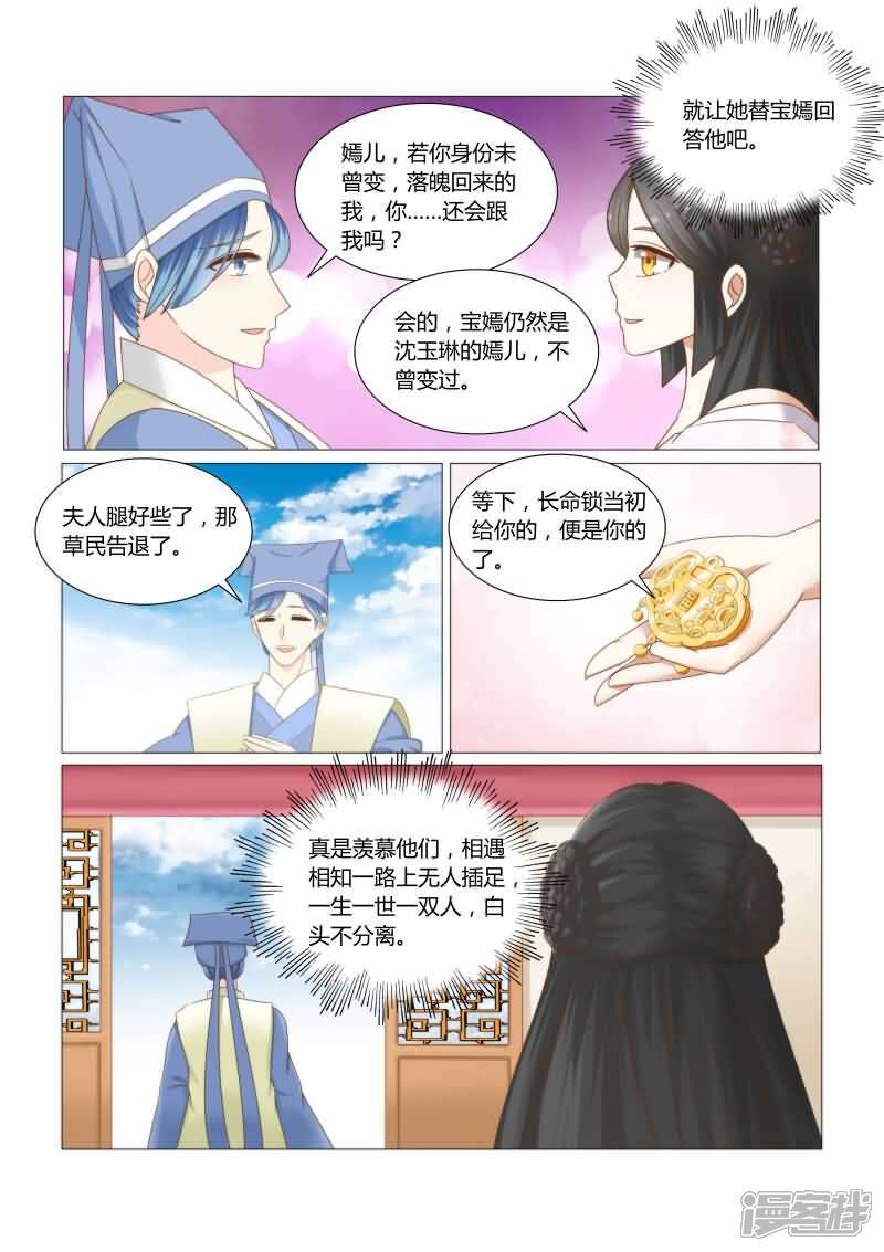 《红颜如夕》第17话下 他真是个好人！ 第2页