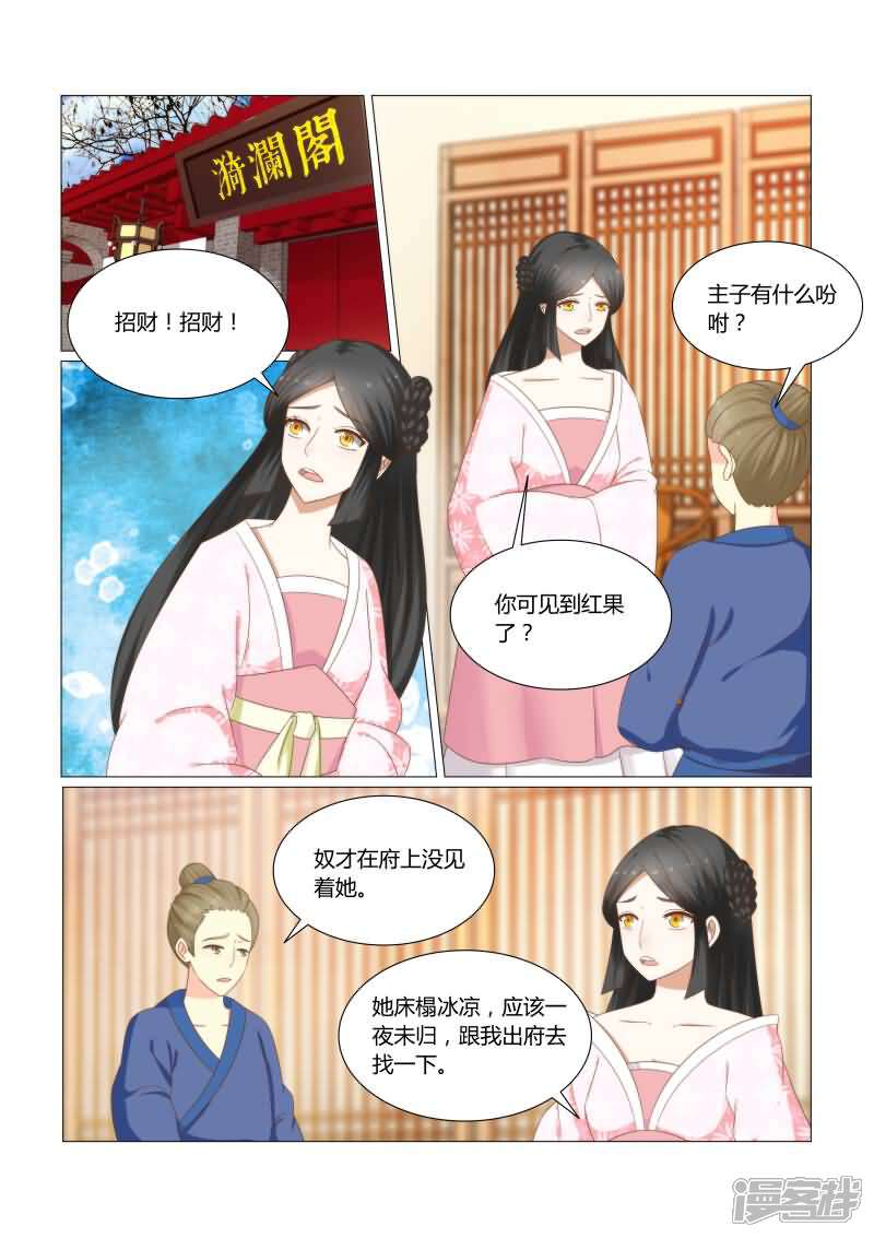 《红颜如夕》第17话下 他真是个好人！ 第3页