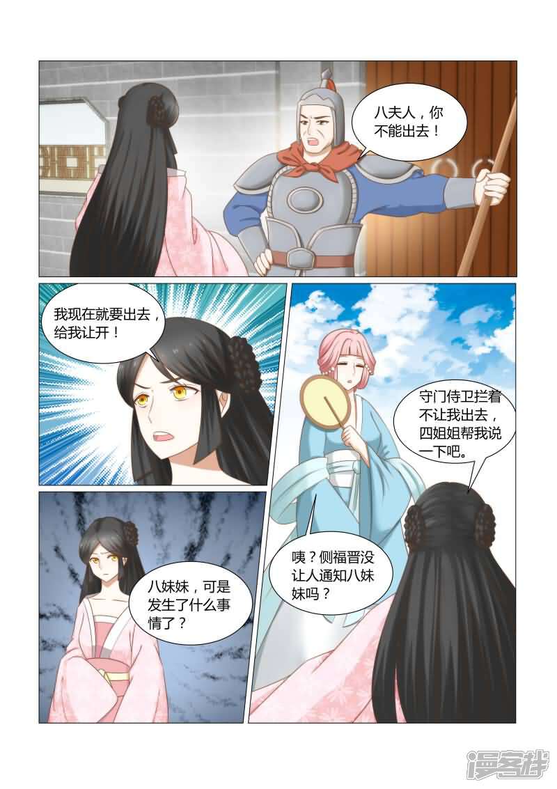 《红颜如夕》第17话下 他真是个好人！ 第4页