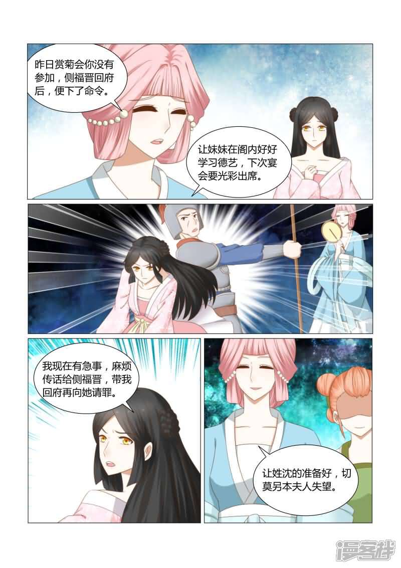 《红颜如夕》第17话下 他真是个好人！ 第5页