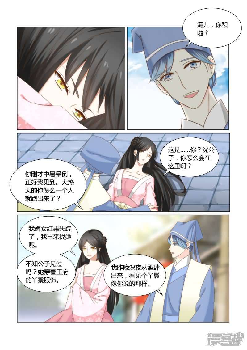 《红颜如夕》第17话下 他真是个好人！ 第7页