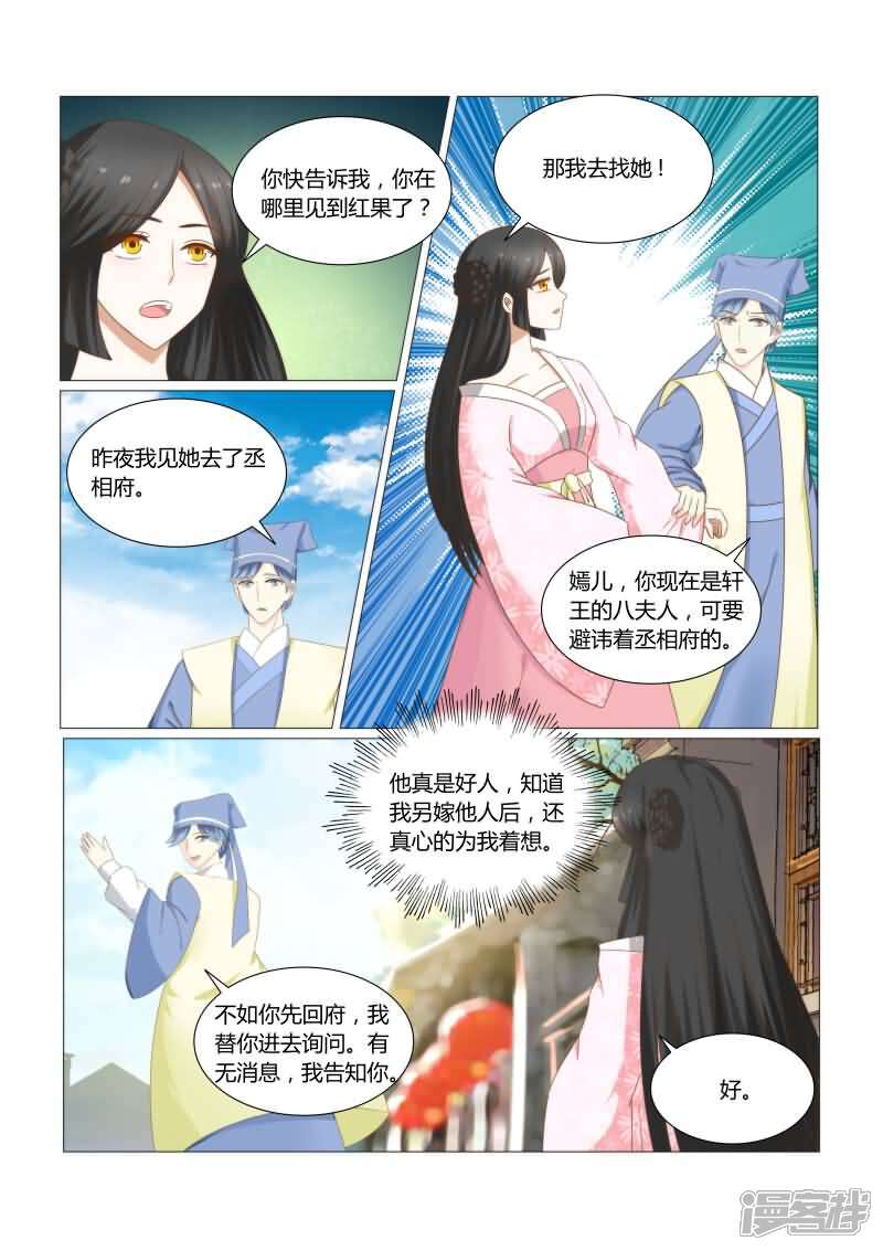 《红颜如夕》第17话下 他真是个好人！ 第8页