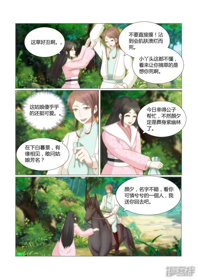 《红颜如夕》第18话下 别碰它，有毒 第10页