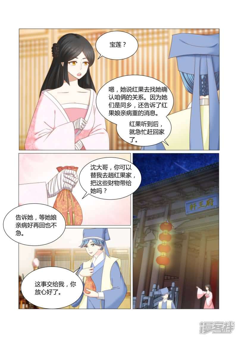 《红颜如夕》第18话下 别碰它，有毒 第1页