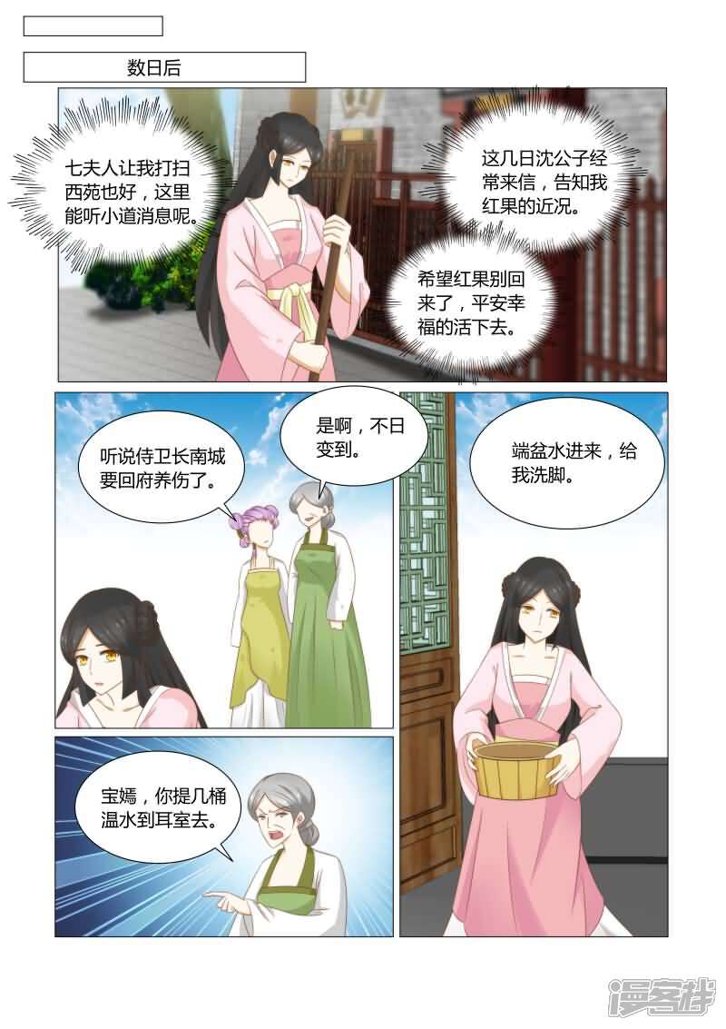 《红颜如夕》第18话下 别碰它，有毒 第2页