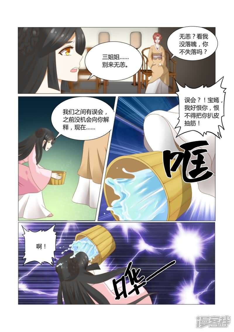 《红颜如夕》第18话下 别碰它，有毒 第3页
