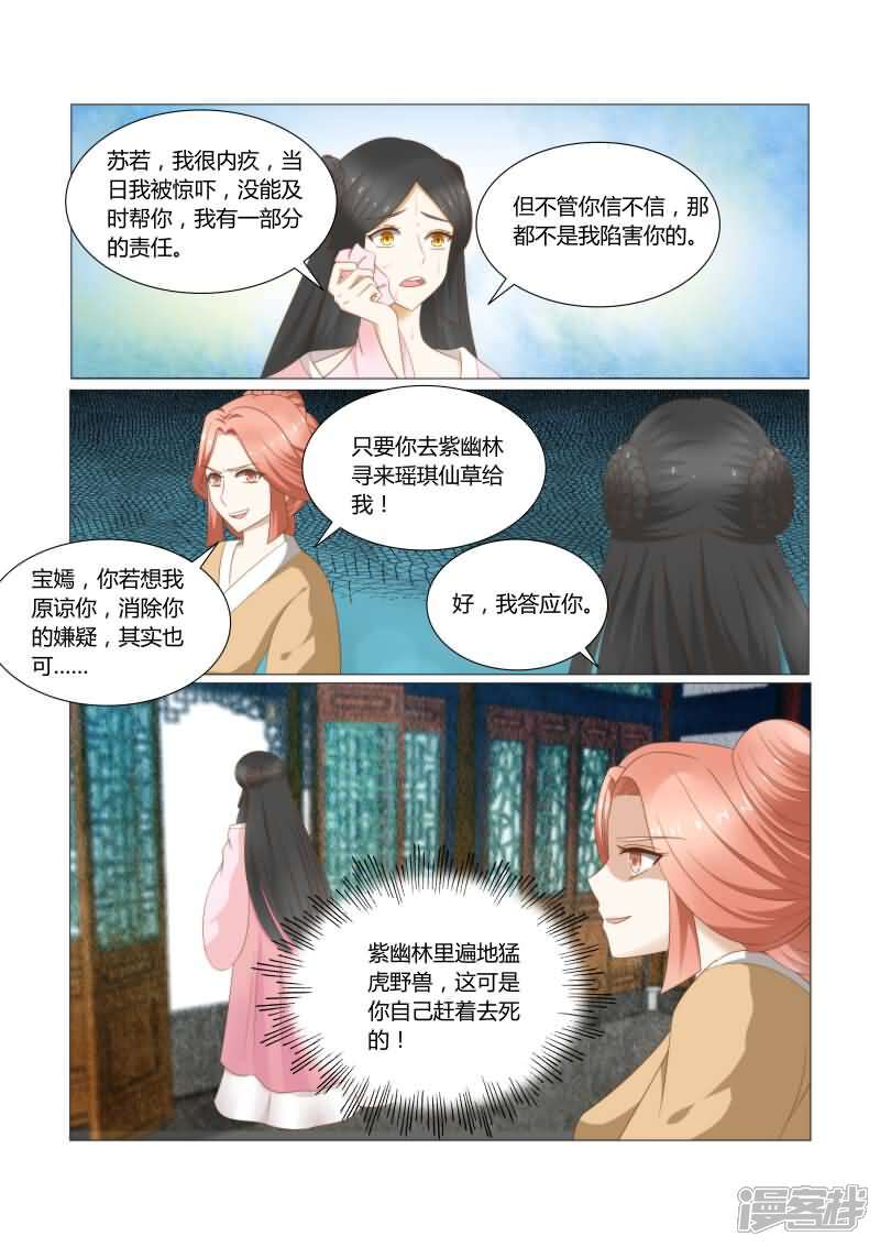 《红颜如夕》第18话下 别碰它，有毒 第4页