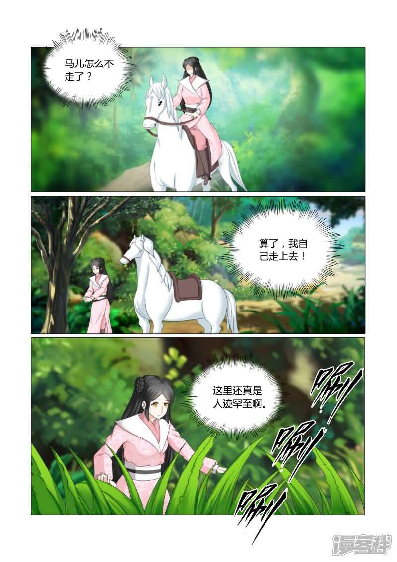 《红颜如夕》第18话下 别碰它，有毒 第6页