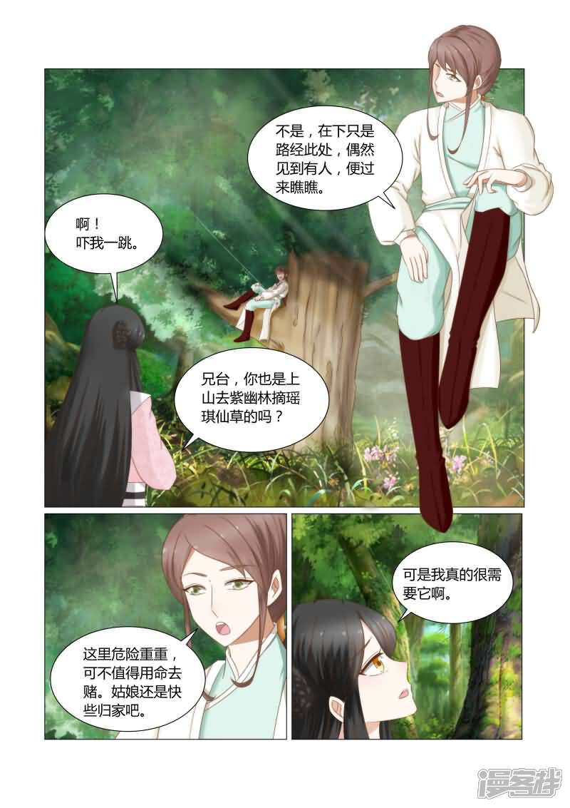 《红颜如夕》第18话下 别碰它，有毒 第7页