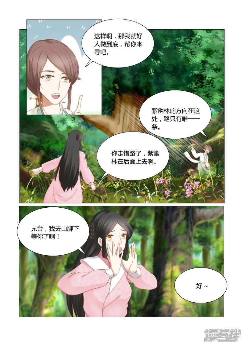《红颜如夕》第18话下 别碰它，有毒 第8页