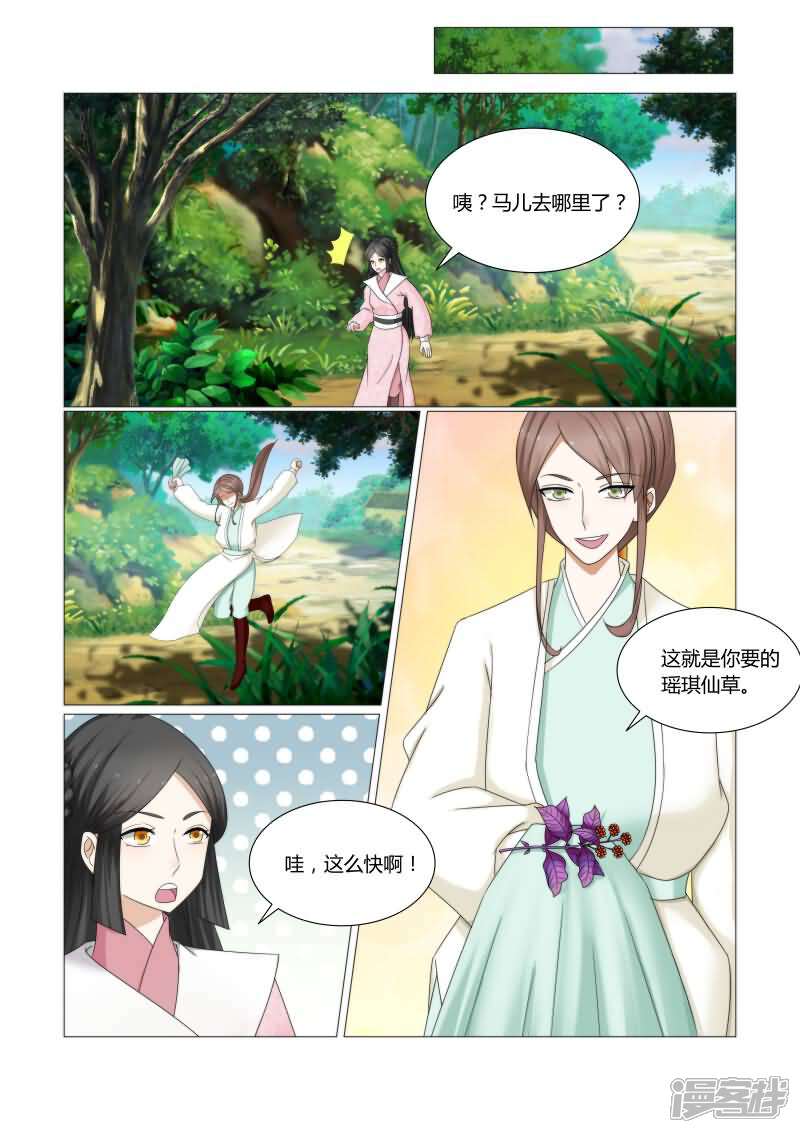 《红颜如夕》第18话下 别碰它，有毒 第9页