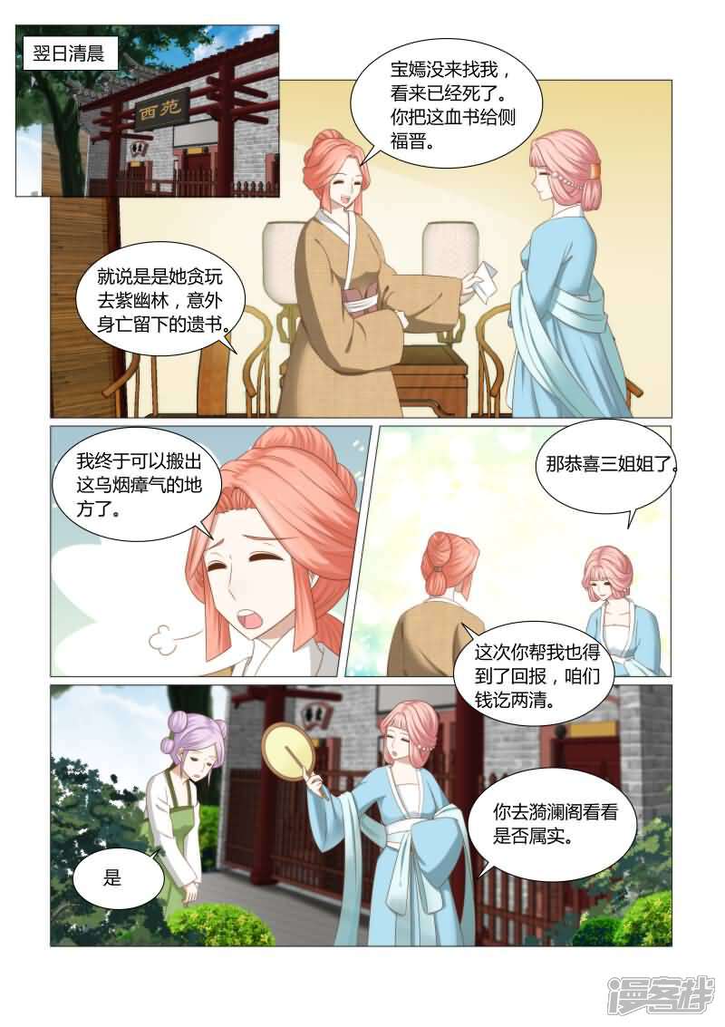 《红颜如夕》第19话上 让哥哥来疼你吧 第1页