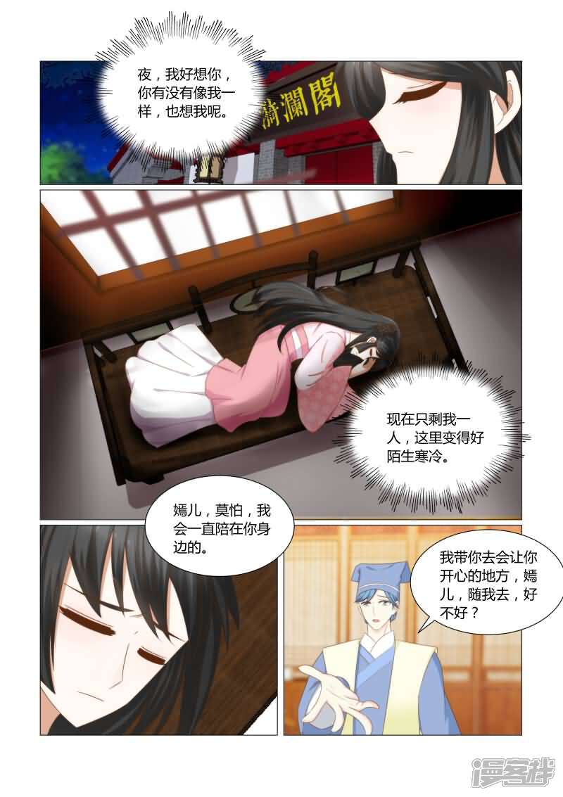 《红颜如夕》第19话上 让哥哥来疼你吧 第2页