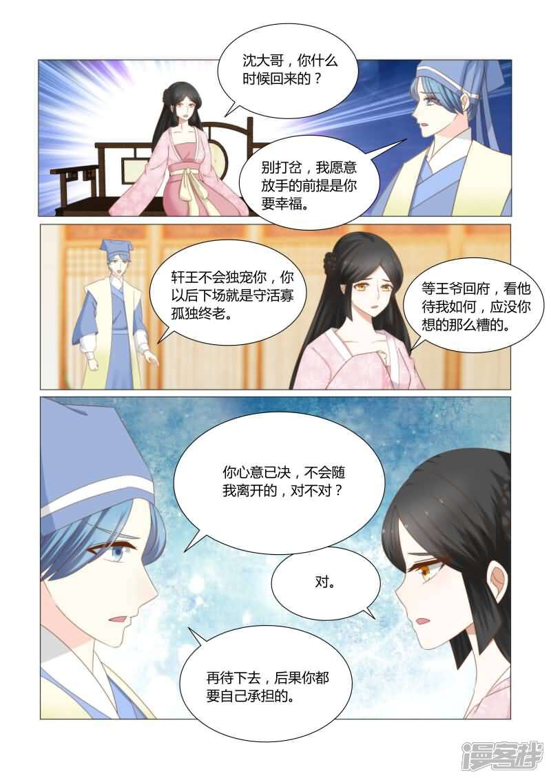 《红颜如夕》第19话上 让哥哥来疼你吧 第3页