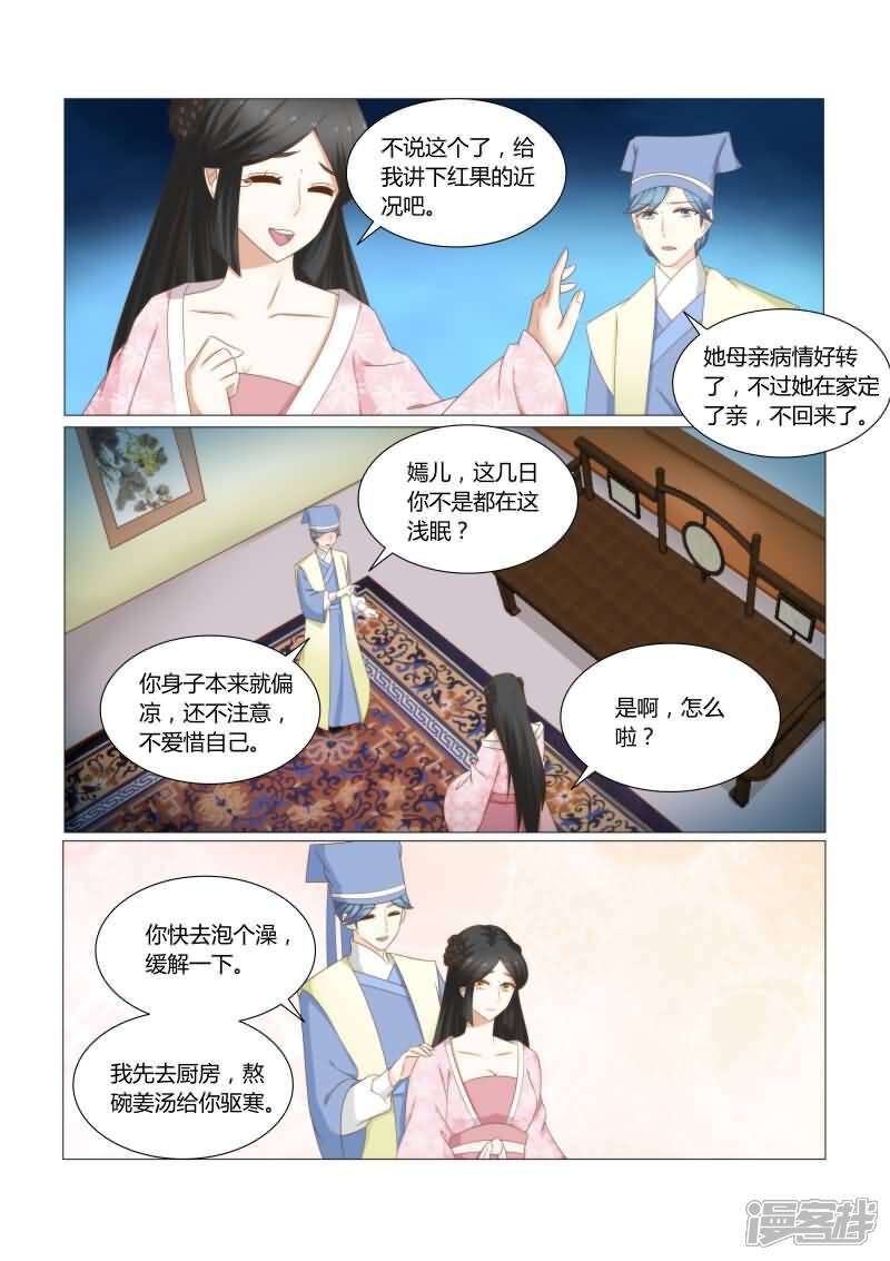 《红颜如夕》第19话上 让哥哥来疼你吧 第4页