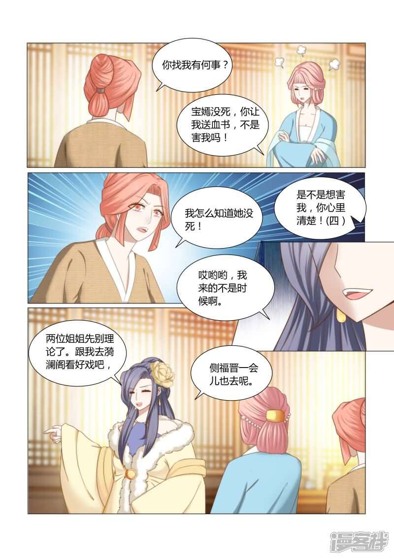 《红颜如夕》第19话上 让哥哥来疼你吧 第5页