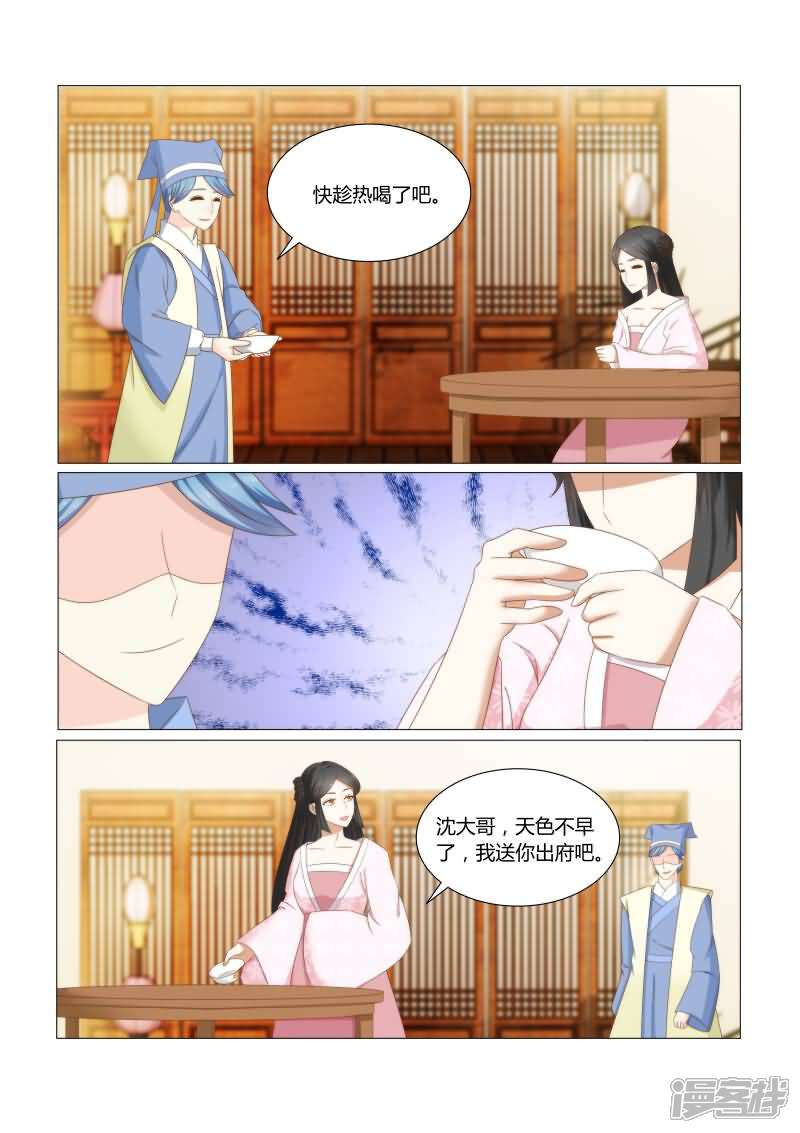 《红颜如夕》第19话上 让哥哥来疼你吧 第6页