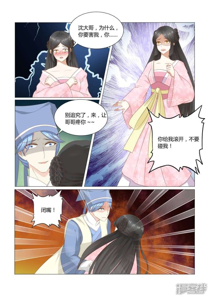 《红颜如夕》第19话上 让哥哥来疼你吧 第7页
