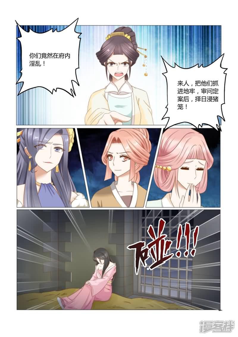 《红颜如夕》第19话下 惨烈的真相 第2页