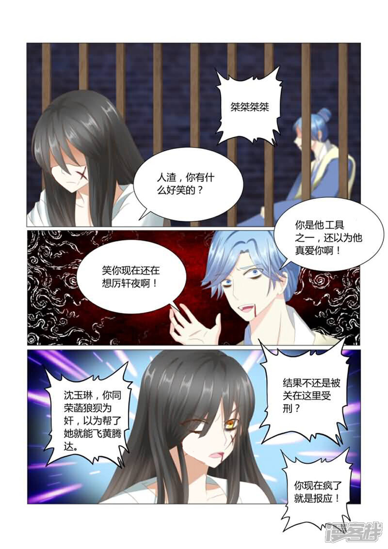 《红颜如夕》第19话下 惨烈的真相 第4页
