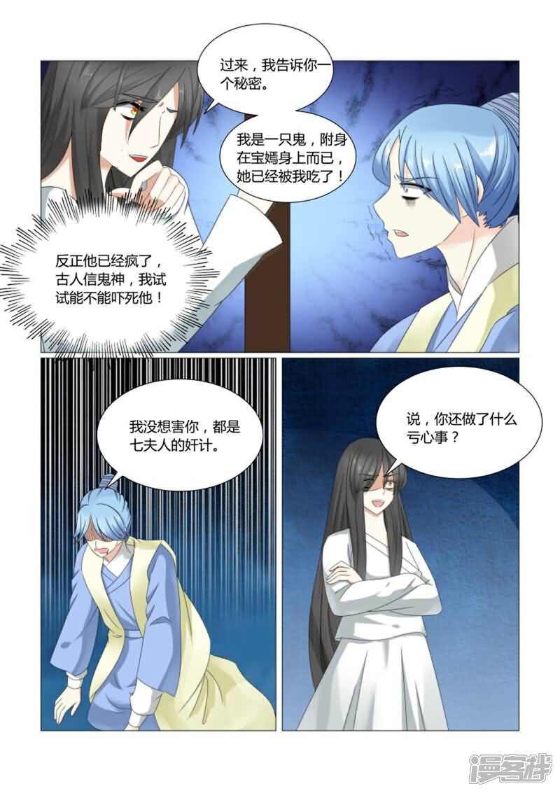 《红颜如夕》第19话下 惨烈的真相 第6页