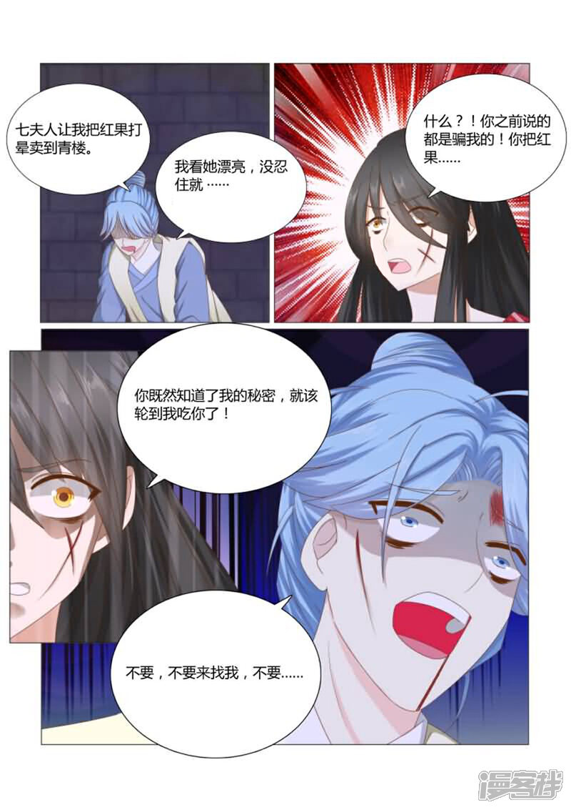 《红颜如夕》第19话下 惨烈的真相 第7页