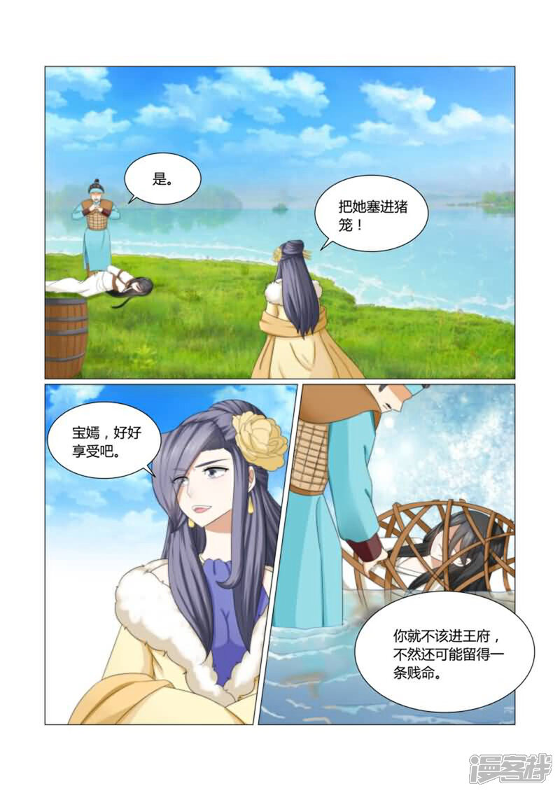 《红颜如夕》第20话上 重生 第4页