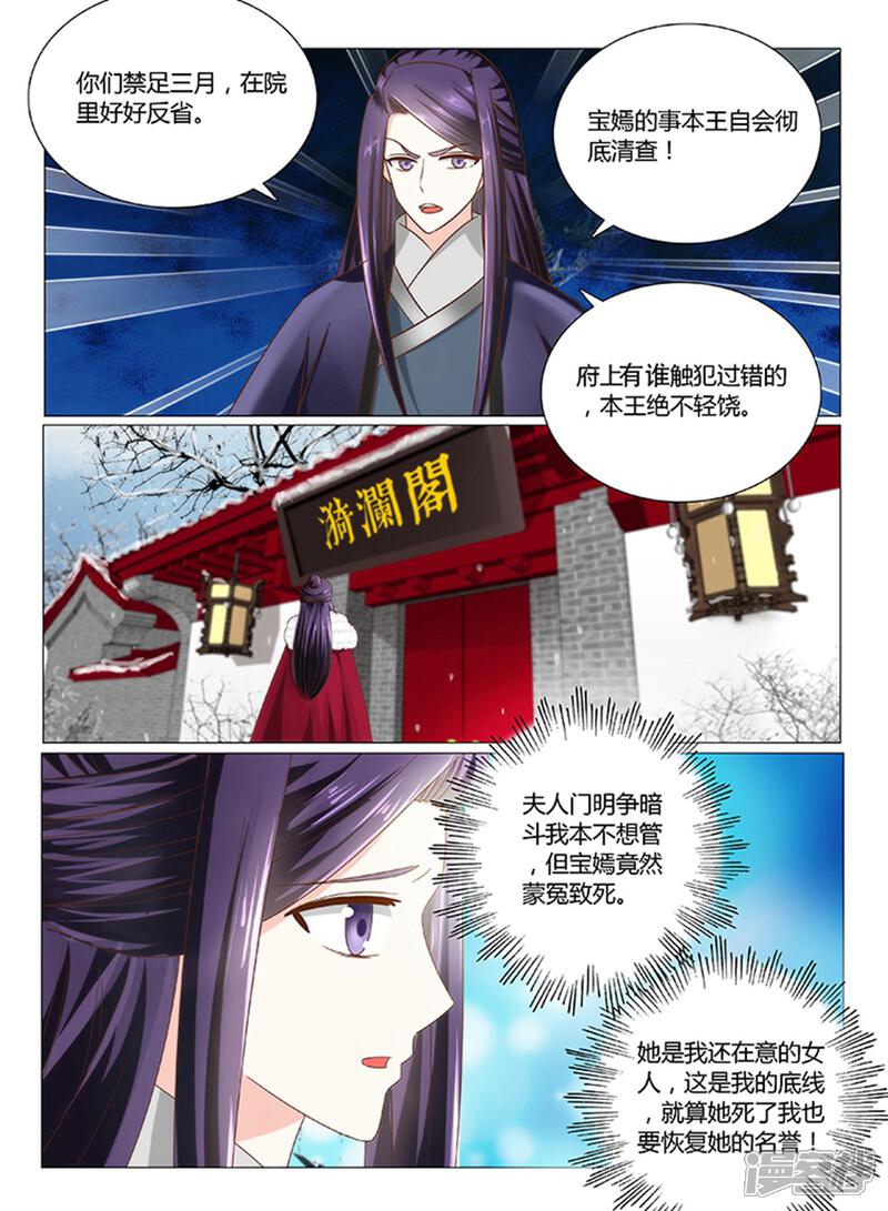 《红颜如夕》第20话下 元辰，有你在真好 第10页