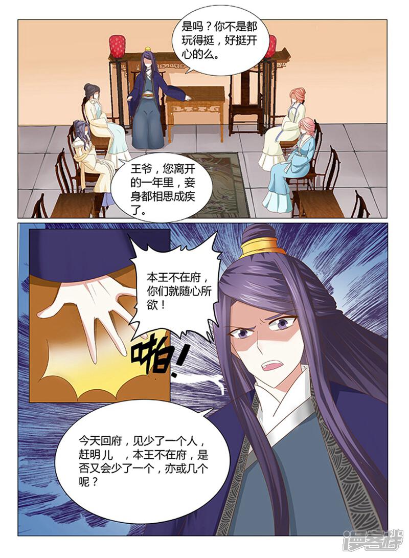 《红颜如夕》第20话下 元辰，有你在真好 第9页