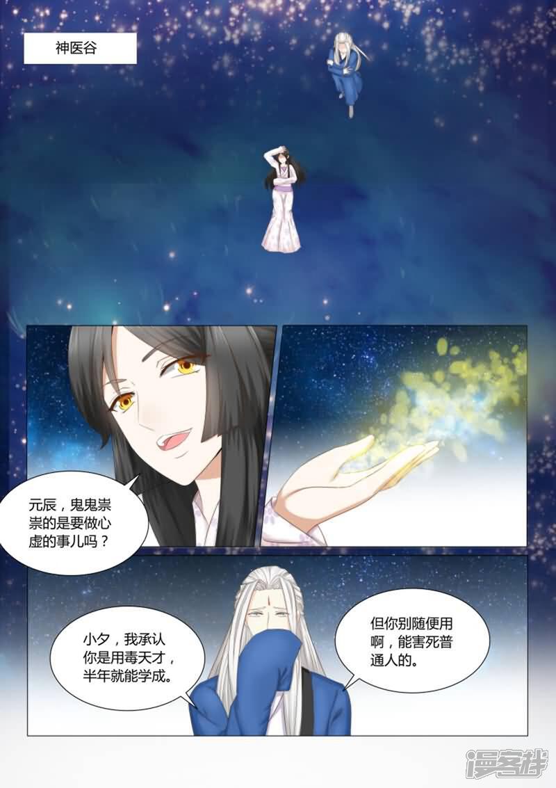 《红颜如夕》第21话上 红颜阁 第2页
