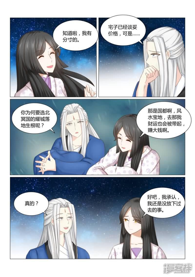 《红颜如夕》第21话上 红颜阁 第3页