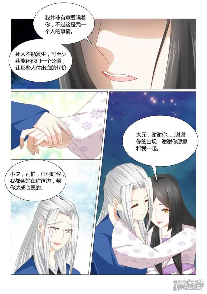 《红颜如夕》第21话上 红颜阁 第4页