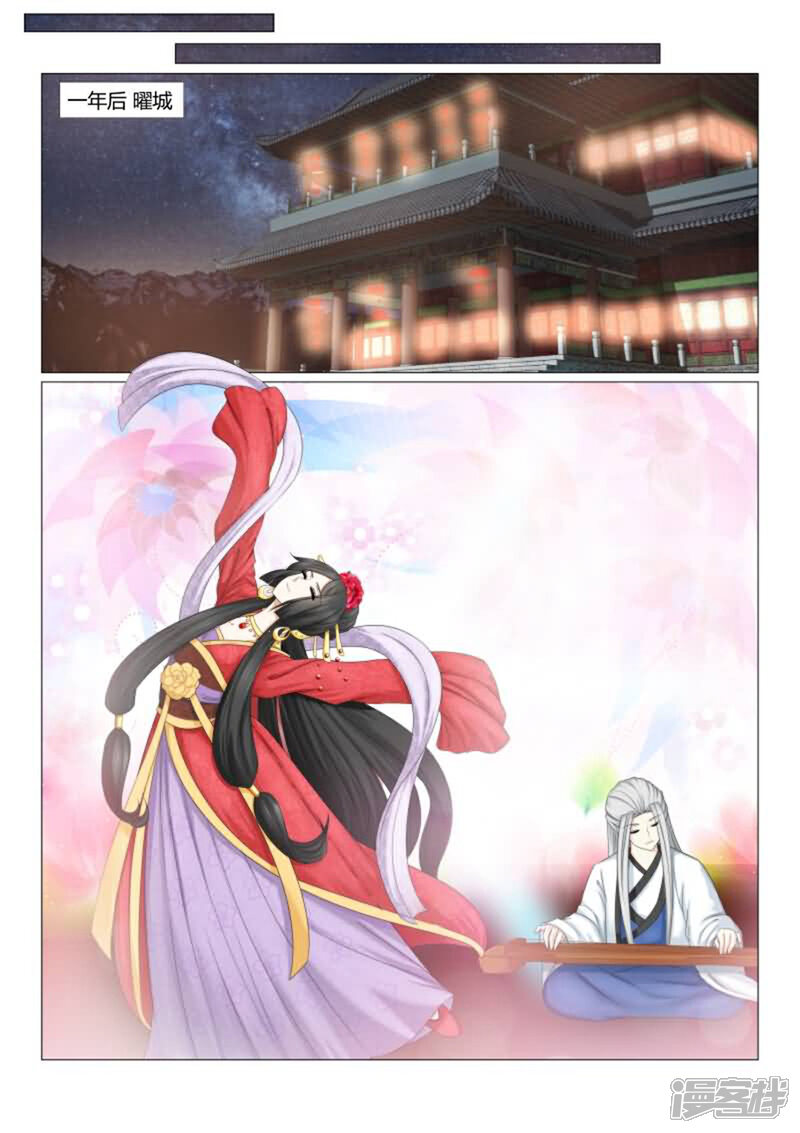 《红颜如夕》第21话上 红颜阁 第5页