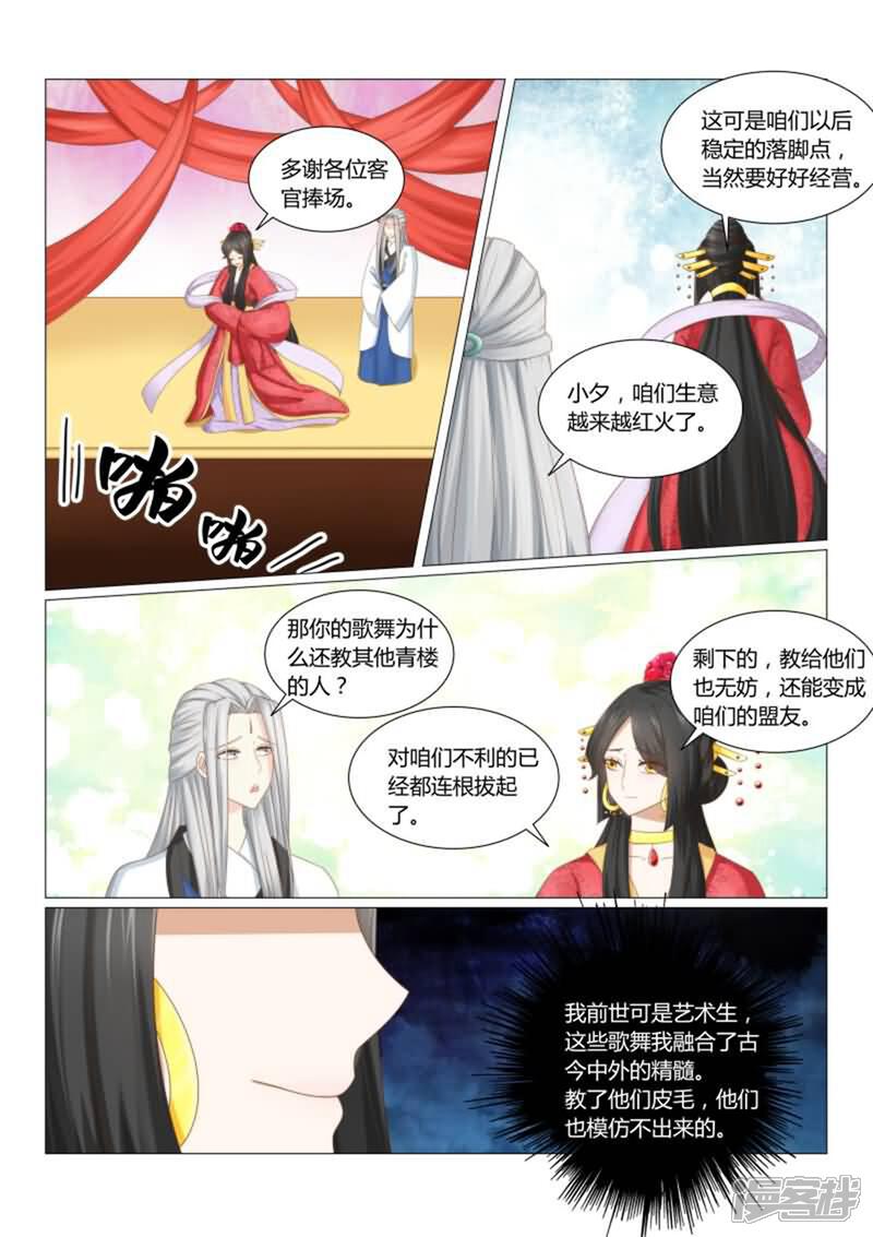 《红颜如夕》第21话上 红颜阁 第6页