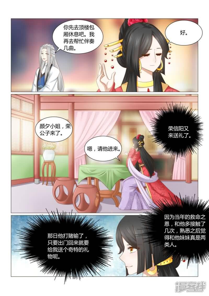 《红颜如夕》第21话上 红颜阁 第7页