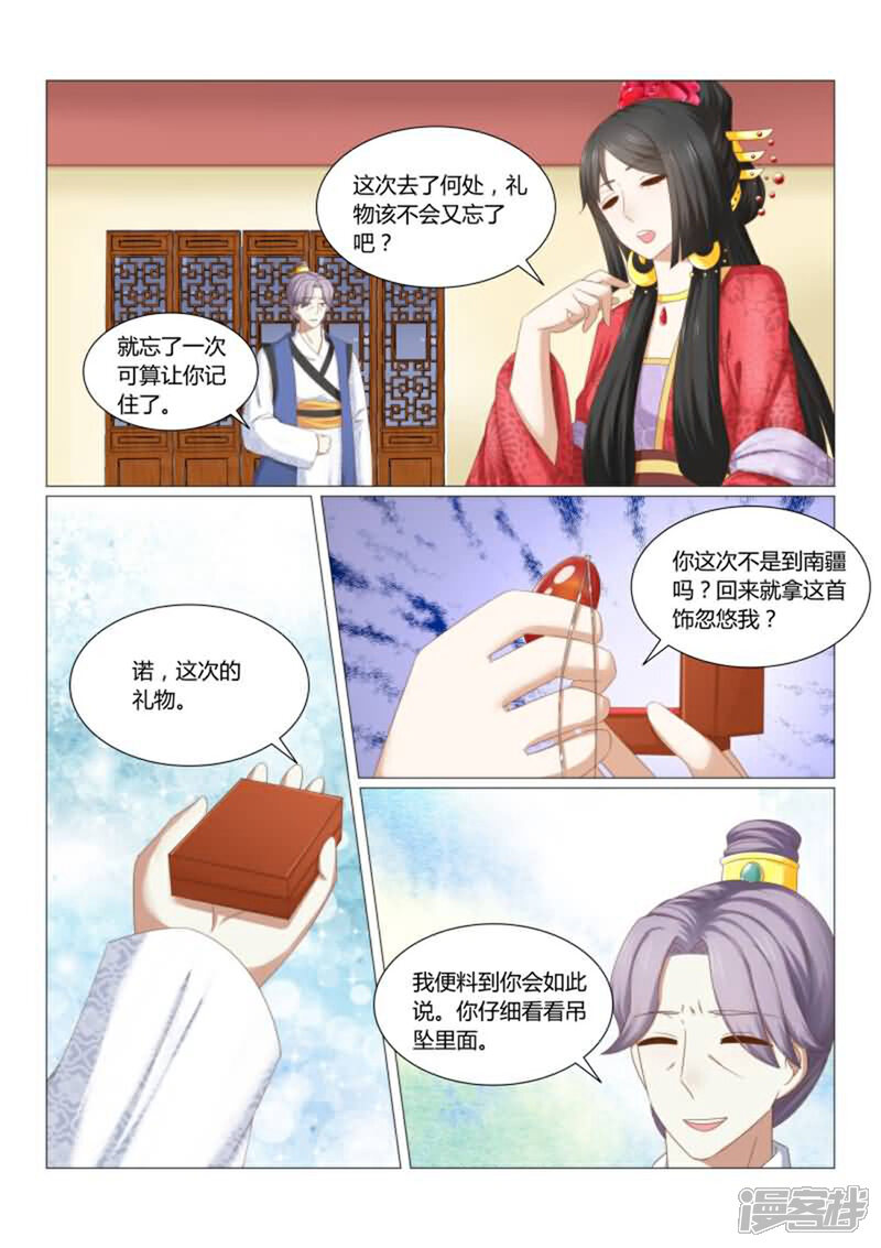 《红颜如夕》第21话上 红颜阁 第8页